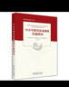【當(dāng)當(dāng)正版書籍】中小學(xué)教育懲戒規(guī)則實施指南 本書針對《中小學(xué)教育懲戒規(guī)則（試行）》（簡稱《規(guī)則》）的內(nèi)容進行細致準確的解讀 中小學(xué)教育懲戒規(guī)則實施指南 曬單實拍圖