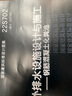22S702 室外排水設(shè)施設(shè)計與施工——鋼筋混凝土化糞池（替代03S702） 國家建筑標(biāo)準(zhǔn)設(shè)計圖集 曬單實拍圖