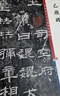 彩色放大本中國著名碑帖·乙瑛碑 曬單實(shí)拍圖
