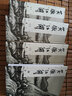 港臺原版笑傲江湖(1-4)（精）/金庸/明河出版社 曬單實(shí)拍圖