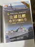 全球武器精選系列 第2版 全6冊(cè) 全球槍械TOP精選+全球戰(zhàn)機(jī)TOP精選+全球單兵武器TOP精選+全球特種武器TOP精選+全球戰(zhàn)艦TOP精選+全球重武器TOP精選 武器裝備 軍事類書籍 曬單實(shí)拍圖