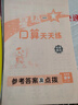 榮德基 小學(xué)星級口算天天練五年級數(shù)學(xué)上冊人教版 口算心算速算練習(xí)冊計算能手?jǐn)?shù)學(xué)思維計算題專項訓(xùn)練口算小達(dá)人口算大通關(guān)口算天天練 榮德基 2024秋版 曬單實拍圖