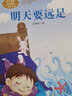 明天要遠足 人教版 一年級上冊語(yǔ)文課外閱讀叢書(shū) 課文作家作品系列 人民教育出版社 曬單實(shí)拍圖