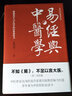 【包郵】易經(jīng)應(yīng)用智慧叢書(shū) 八卦象數(shù)療法 八卦象數(shù)點(diǎn)穴療法 中醫(yī)解周易 醫(yī)易心法 易經(jīng)與中醫(yī)學(xué) 易經(jīng)與中醫(yī)學(xué) 定價(jià)148 曬單實(shí)拍圖