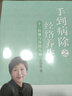 十二經(jīng)脈與奇經(jīng)八脈——手到病除之經(jīng)絡(luò)養(yǎng)生 曬單實(shí)拍圖