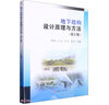 地下結(jié)構(gòu)設(shè)計(jì)原理與方法（第2版） 曬單實(shí)拍圖