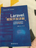Laravel框架開發(fā)詳解：從零基礎到運用框架快速開發(fā)PHP網站 曬單實拍圖