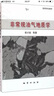 非常規油氣地質(zhì)學(xué) 曬單實(shí)拍圖