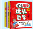 【新品沖量】淘氣包蘑菇頭玩轉(zhuǎn)數(shù)學(xué)一二年級全4冊彩圖注音版我超喜愛的趣味數(shù)學(xué)故事書兒童數(shù)學(xué)啟蒙益智早教繪本小學(xué)生一二三年級上下冊數(shù)學(xué)思維訓(xùn)練課外閱讀書 【新品】玩轉(zhuǎn)數(shù)學(xué)三年級 曬單實(shí)拍圖