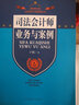 司法會計專業(yè)系列叢書·司法會計理論與實務叢書：司法會計師業(yè)務與案例 曬單實拍圖