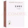 藝術(shù)哲學(xué) 丹納作品 傅雷經(jīng)典翻譯 歐洲文藝復(fù)興的深刻洞見 漢譯名著本20 曬單實拍圖