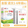 【品牌直營】2025秋金版學(xué)練優(yōu)小學(xué)一年級二年級三年級四年級五年級六年級123456上冊語文數(shù)學(xué)英語金版練習(xí)冊同步課文預(yù)習(xí)復(fù)習(xí)鞏固訓(xùn)練 語文-金版 【24秋】五年級上 曬單實拍圖