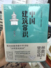 【官方正版】中國建筑常識 典藏本 林徽因 梁思成 一本書(shū)了解中國古建之美 曬單實(shí)拍圖