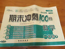 2025春期末沖刺100分試卷一年級(jí)下冊(cè)數(shù)學(xué)人教版RJ 68所同步訓(xùn)練試卷單元期中期末考試總復(fù)習(xí) 曬單實(shí)拍圖