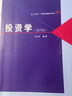 投資學(xué)(第四版)（博學(xué)·微觀(guān)金融學(xué)系列） 曬單實(shí)拍圖