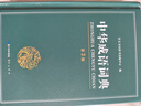 中華成語詞典小學初高中生成語字典詞典工具書 中學生字典小學生專用成語大詞典新華字典新編現(xiàn)代漢語成語多功能四字詞語漢語帶解釋 曬單實拍圖