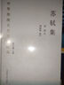 中華傳統文化百部經(jīng)典·蘇軾集（精裝） 曬單實(shí)拍圖