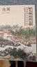 【盒子或書角破損】沈周 中國好丹青大師冊(cè)頁精品復(fù)制 沈周畫集 高清大圖臨摹范本繪畫花鳥人物山水國畫作品臨摹教材 沈周東莊圖冊(cè)臥游圖冊(cè)山水冊(cè)扇面 曬單實(shí)拍圖