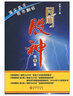 民間股神——熊市翻倍**高手 白青山　著  著 海天出版社 書籍 曬單實拍圖