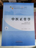中醫正骨學(xué)（第2版/本科中醫藥類(lèi)/配增值） 曬單實(shí)拍圖