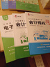 會計(jì)入門會計(jì)做賬報(bào)稅速查手冊全數(shù)電子發(fā)票教程實(shí)訓(xùn)系統(tǒng)零基礎(chǔ)學(xué)會計(jì)實(shí)操教練全能會計(jì)提升教程網(wǎng)課真賬實(shí)訓(xùn)書企業(yè)財(cái)務(wù)準(zhǔn)則報(bào)表報(bào)稅手冊基礎(chǔ)教材中欣會計(jì) 做賬報(bào)稅實(shí)訓(xùn)+數(shù)電票實(shí)訓(xùn)【圖書+網(wǎng)課+實(shí)訓(xùn)系統(tǒng)】 曬單實(shí)拍圖