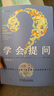 【正版包郵】學(xué)會提問 原書第12版 尼爾·布朗 斯圖爾特·基利 著 獨(dú)立思考的起點(diǎn) 批判性思維入門經(jīng)典 批判性思維指南 新華書店勵志成功書籍 學(xué)會提問 原書第12版 曬單實(shí)拍圖