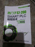 官方正版 西門(mén)子S7-200 SMART PLC編程技術(shù) 工控幫教研組編著(zhù) 智能制造高技能人才培養書(shū) 曬單實(shí)拍圖