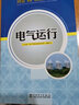 火電廠(chǎng)生產(chǎn)崗位技術(shù)問(wèn)答 電氣運行 曬單實(shí)拍圖