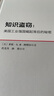 正版 知識(shí)盜竊 美國工業(yè)強(qiáng)國崛起背后的秘密 （美）阿塔爾 知識(shí)產(chǎn)權(quán)出版社 揭示美國建國初期在知識(shí)產(chǎn)權(quán)問題上的矛盾 專利保護(hù)制度 曬單實(shí)拍圖