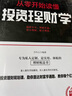 去梯言-從零開(kāi)始讀懂投資理財學(xué) 曬單實(shí)拍圖