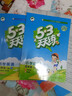深圳專用2025秋53天天練四年級上冊語文數學英語 小學教材同步練習冊五三天天練 四上【語數英】3本深圳專用 曬單實拍圖