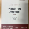 【當當包郵】精益思想?yún)矔?大野耐一的現(xiàn)場管理（白金版） 管理 企業(yè)管理 機械工業(yè)出版社 正版書籍 曬單實拍圖