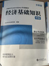 25新大綱】正版中級(jí)經(jīng)濟(jì)師2025教材中級(jí)經(jīng)濟(jì)師教材2025考試環(huán)球網(wǎng)校真題試卷劉艷霞零基礎(chǔ)過(guò)經(jīng)濟(jì)師章節(jié)必刷題人力資源管理師中級(jí)經(jīng)濟(jì)基礎(chǔ)知識(shí)人力資源工商管理金融財(cái)稅 學(xué)練結(jié)合】教材+必刷題+視頻+題庫(kù) 曬單實(shí)拍圖