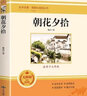 朝花夕拾魯迅原著(zhù)西游記全套2冊七年級上冊課外必讀書(shū)籍初一課外閱讀世界名著(zhù)書(shū)籍美文賞析經(jīng)典名著(zhù)書(shū)籍 曬單實(shí)拍圖