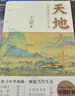 天地人生：中華傳統文化十章（2022年度中國好書(shū)，王蒙大成之作，尋找藏在傳統文化里的人生智慧。） 曬單實(shí)拍圖