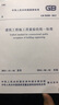 建筑工程施工質(zhì)量驗(yàn)收統(tǒng)一標(biāo)準(zhǔn)GB 50300-2013 曬單實(shí)拍圖