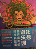 狂想游樂園：曲折離奇的精神科故事 曬單實(shí)拍圖
