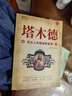 塔木德 原著全集 猶太人智慧全書 猶太人的生意經(jīng)致富成功勵(lì)志財(cái)富自由創(chuàng)業(yè)經(jīng)商職場(chǎng)商場(chǎng)人情世故的書籍 曬單實(shí)拍圖
