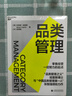 【正版包郵】品類管理 品類管理之父哈里斯博士與中國(guó)品類管理先鋒張智強(qiáng)聯(lián)手助力中小零售企業(yè) 通過品類管理實(shí)現(xiàn)銷售利潤(rùn)雙增長(zhǎng) 新華書店旗艦店企業(yè)經(jīng)營(yíng)管理哲學(xué)書籍 圖書 曬單實(shí)拍圖