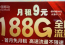 中国移动流量卡手机卡电话卡移动流量卡纯上网卡5g手机号低月租高速全国通用4g学生卡 超神卡-9元188G全国流量+本地归属地+首免 实拍图