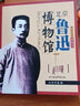 帶你走進博物館：北京魯迅博物館 曬單實拍圖