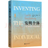 大學(xué)問(wèn)·發(fā)明個(gè)體：人在古典時(shí)代與中世紀的地位 曬單實(shí)拍圖