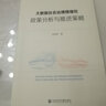 大數據社會(huì )治理精細化：政策分析與推進(jìn)策略 曬單實(shí)拍圖