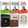 青少年勵(lì)志（全6冊(cè)）稻盛和夫+巴菲特+洛克菲勒+猶太人教子枕邊書(shū)+哈佛家訓(xùn)+西點(diǎn)軍校經(jīng)典法則 曬單實(shí)拍圖