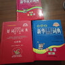 小學(xué)生新華同義詞近義詞反義詞組詞造句多音多義易錯易混詞典（功能完備、釋義準確，通俗易懂） 曬單實(shí)拍圖
