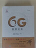 6G重塑世界 曬單實(shí)拍圖