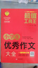 小學(xué)生優(yōu)秀作文大全/超值工具王 曬單實(shí)拍圖