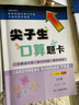 2025秋版 尖子生口算題卡二年級上冊北師版 尖子生二年級上冊數學(xué)練習冊口算題2年級上冊口算速算練習 曬單實(shí)拍圖