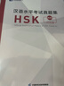 漢語(yǔ)水平考試真題集HSK  四級 曬單實(shí)拍圖