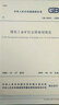 工業(yè)企業(yè)總平面設(shè)計規(guī)范GB50187-2012 中國計劃出版社 中國冶金建設(shè)協(xié)會 著 著 新華正版書籍包郵 曬單實拍圖